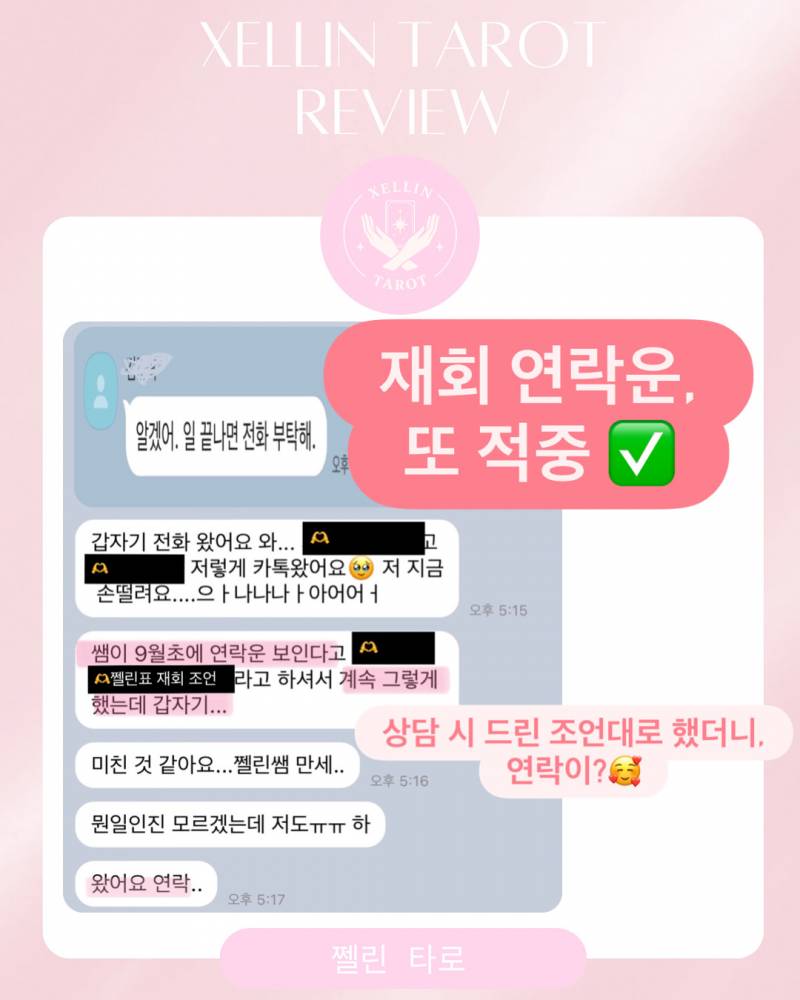 💖소름적중 타로💖 쩰린 타로 | 인스티즈