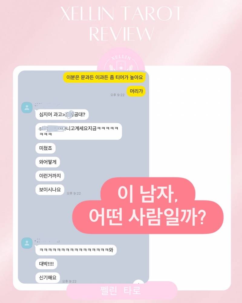 💖소름적중 타로💖 쩰린 타로 | 인스티즈