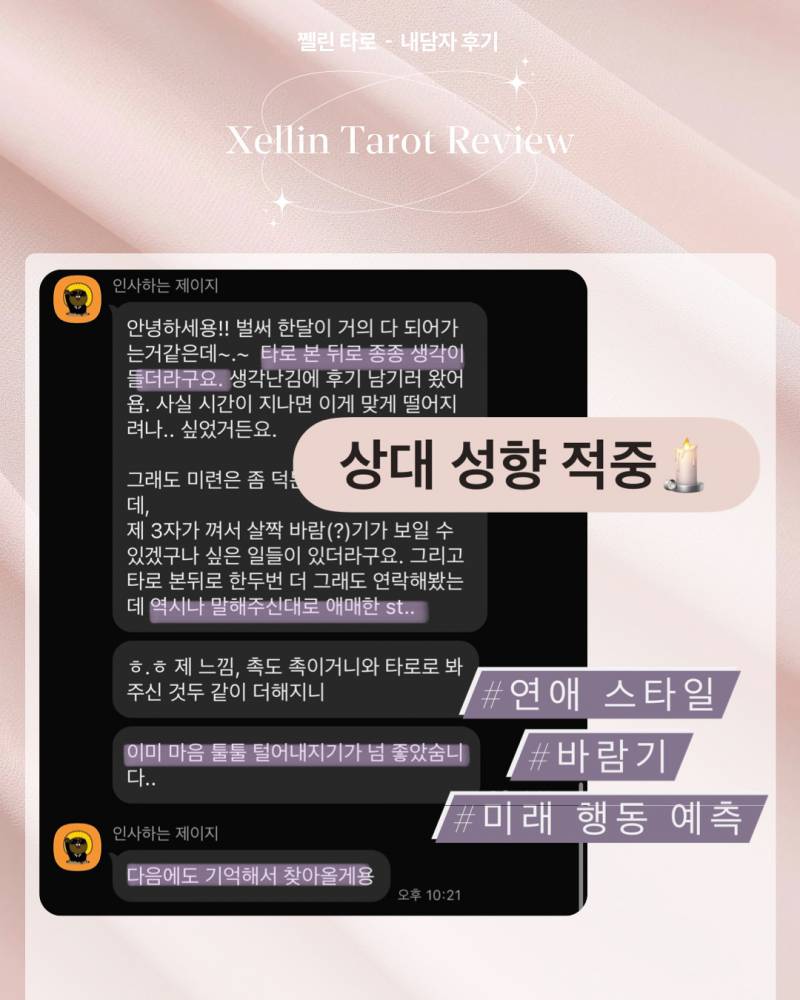 💖소름적중 타로💖 쩰린 타로 | 인스티즈