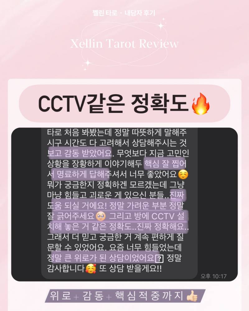 💖소름적중 타로💖 쩰린 타로 | 인스티즈