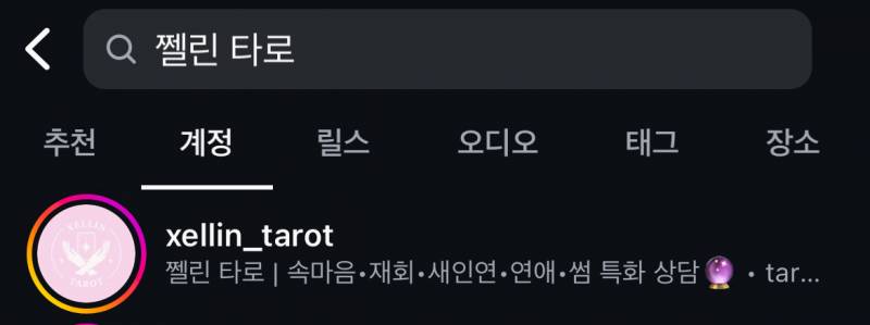 💖소름적중 타로💖 쩰린 타로 | 인스티즈