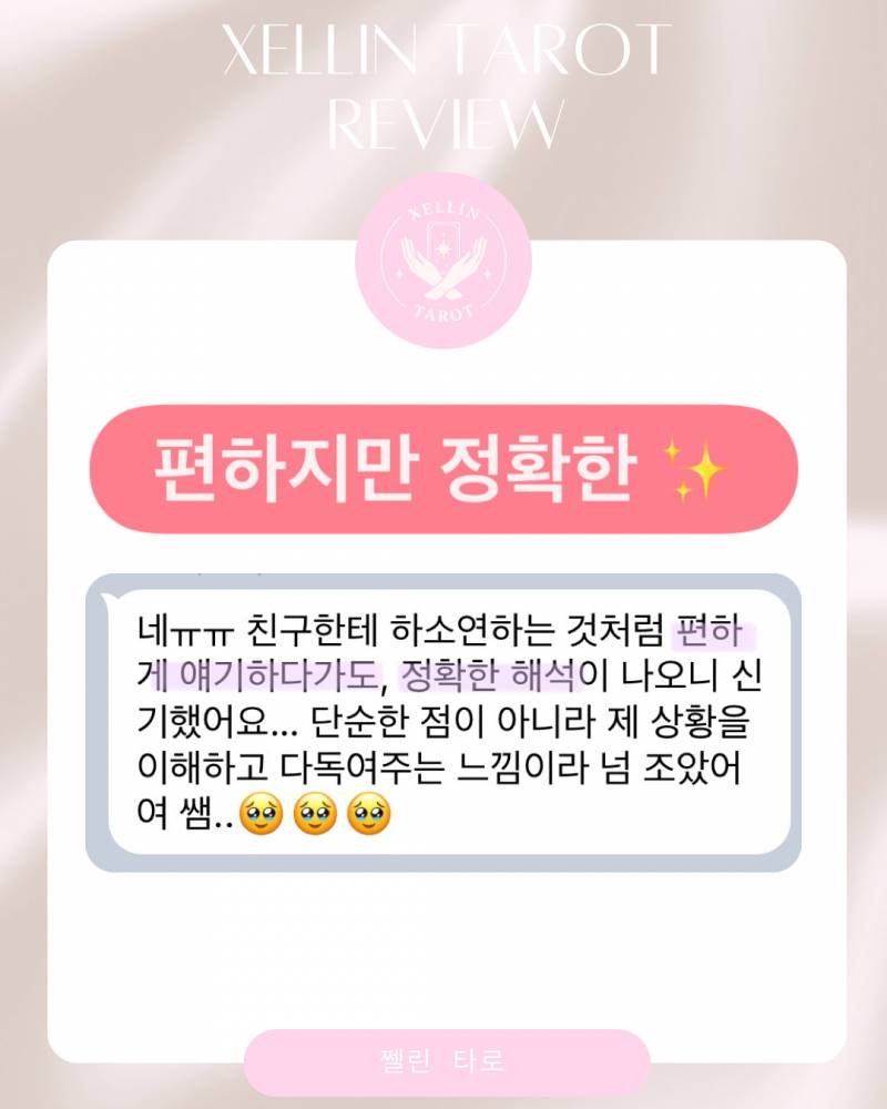 💖소름적중 타로💖 쩰린 타로 | 인스티즈