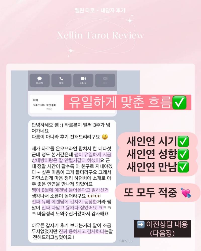 💖소름적중 타로💖 쩰린 타로 | 인스티즈