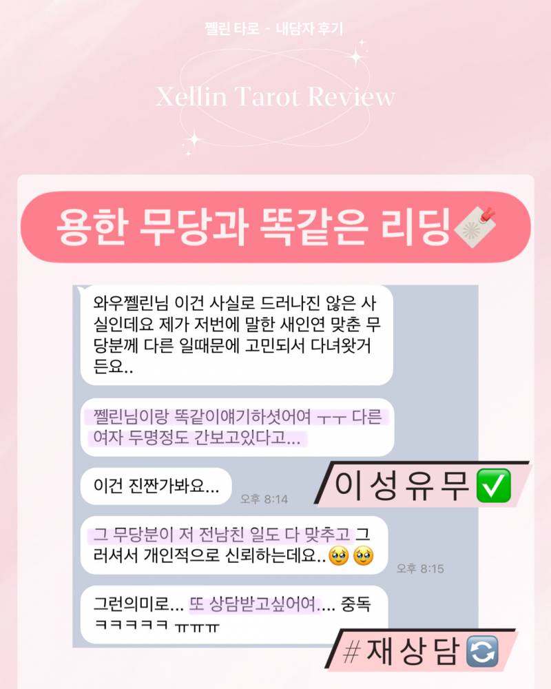 💖소름적중 타로💖 쩰린 타로 | 인스티즈