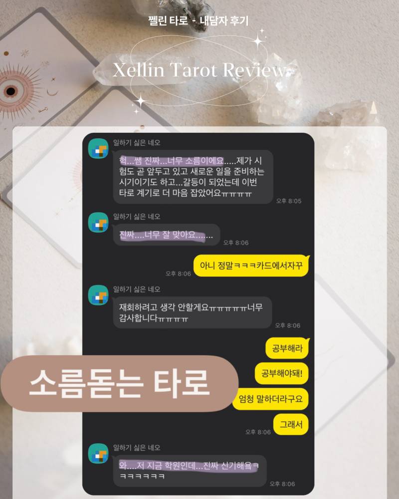 💖소름적중 타로💖 쩰린 타로 | 인스티즈