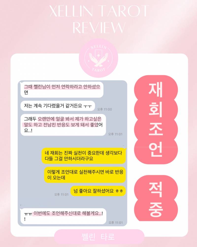 💖소름적중 타로💖 쩰린 타로 | 인스티즈
