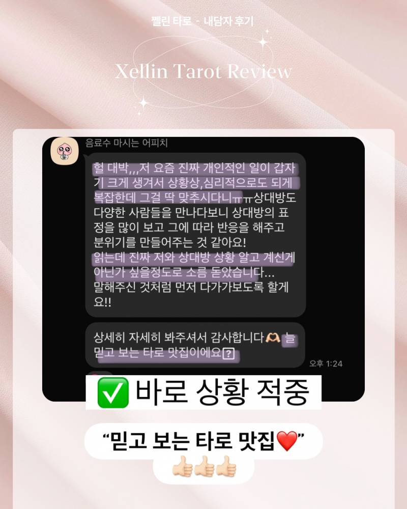 💖소름적중 타로💖 쩰린 타로 | 인스티즈
