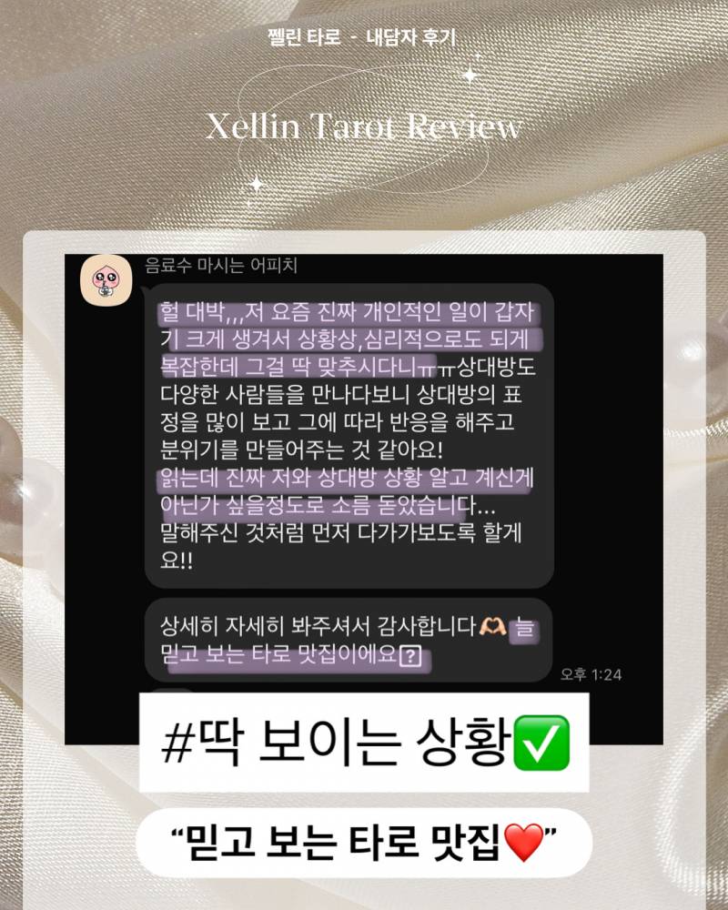💖소름적중 타로💖 쩰린 타로 | 인스티즈