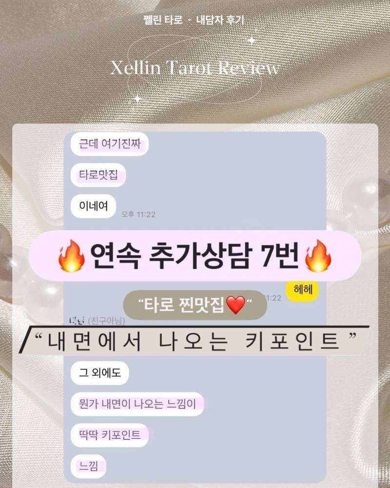 💖소름적중 타로💖 쩰린 타로 | 인스티즈
