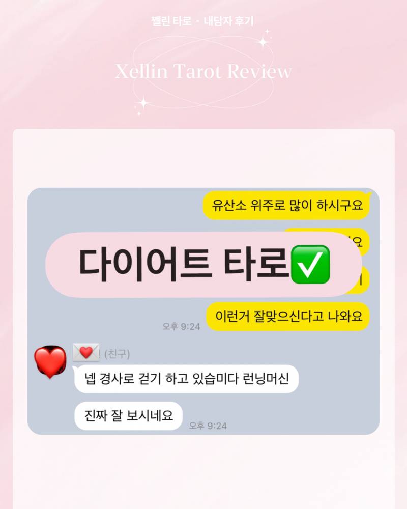 💖소름적중 타로💖 쩰린 타로 | 인스티즈