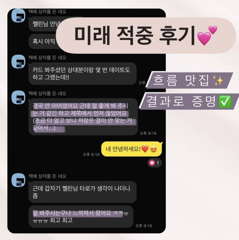 💖소름적중 타로💖 쩰린 타로 | 인스티즈