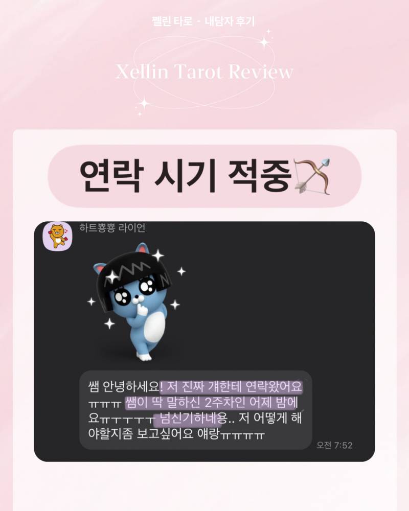 💖소름적중 타로💖 쩰린 타로 | 인스티즈