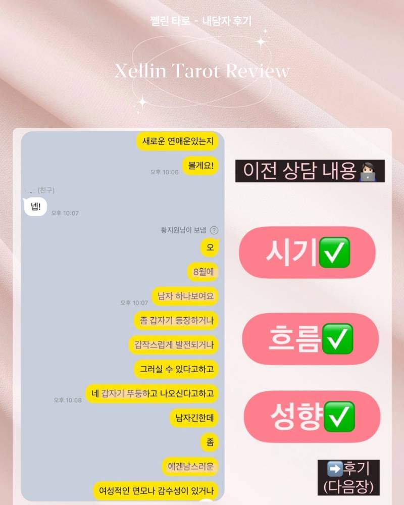 💖소름적중 타로💖 쩰린 타로 | 인스티즈