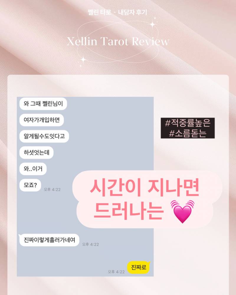 💖소름적중 타로💖 쩰린 타로 | 인스티즈