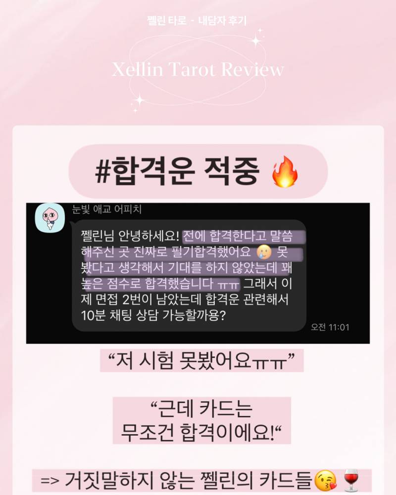 💖소름적중 타로💖 쩰린 타로 | 인스티즈