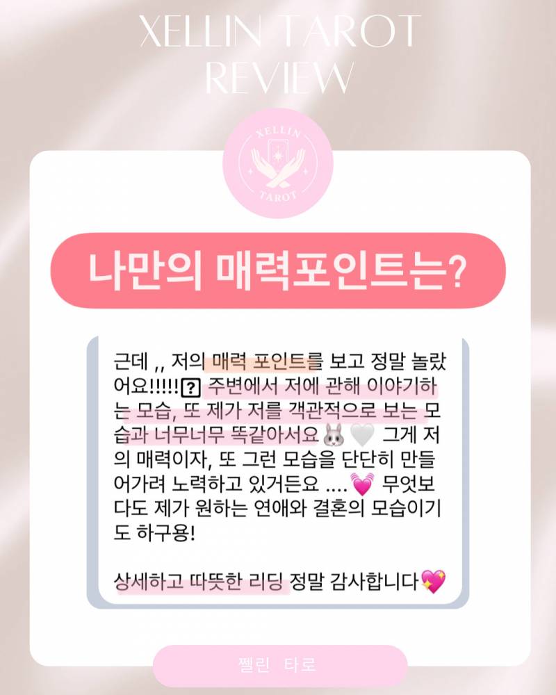 💖소름적중 타로💖 쩰린 타로 | 인스티즈