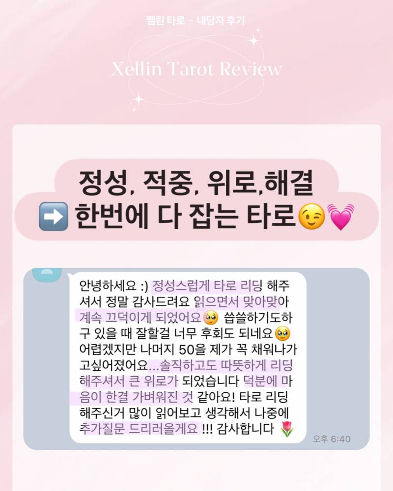 💖소름적중 타로💖 쩰린 타로 | 인스티즈