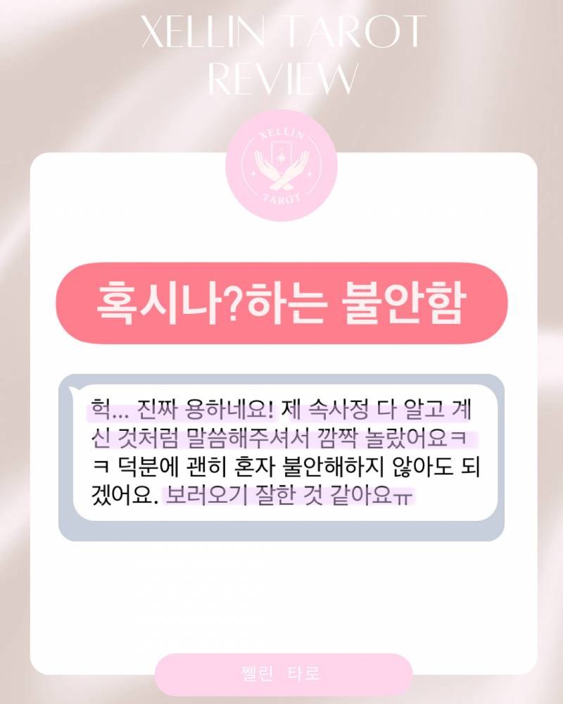 💖소름적중 타로💖 쩰린 타로 | 인스티즈
