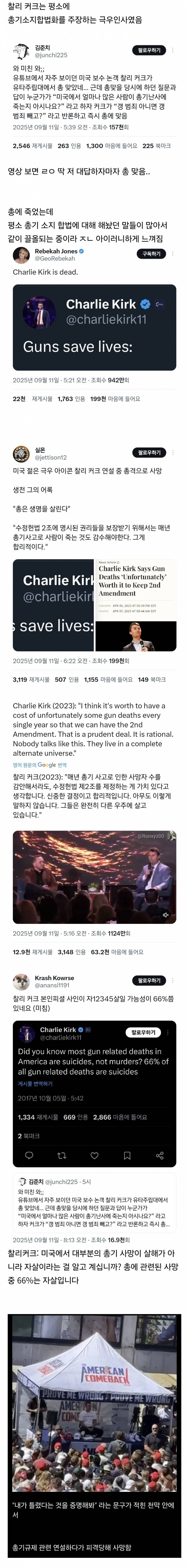 오늘 찰리커크가 죽던 상황이 𝙅𝙊𝙉𝙉𝘼이슈인 이유.... | 인스티즈