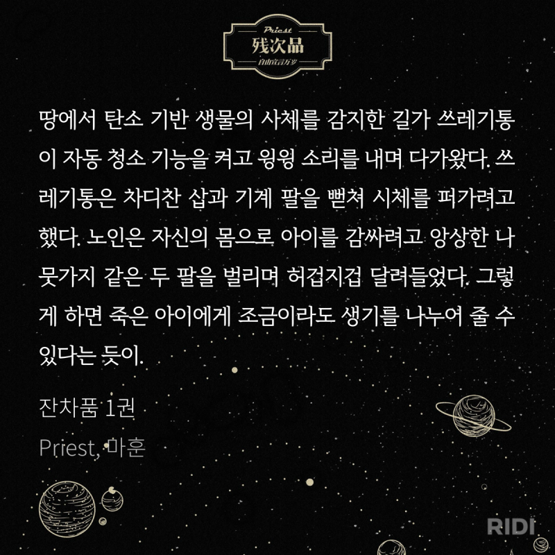 [잡담] (발췌)잔차품 1권 읽는 중인데 몰입감 미쳤다😳😳 | 인스티즈