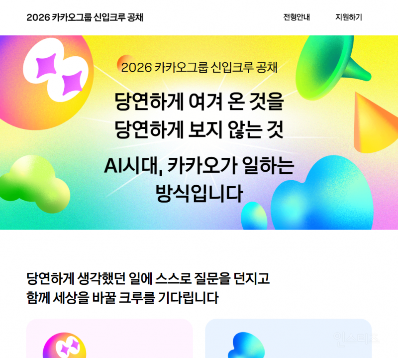 카카오 신입크루 공채 떴슨 | 인스티즈