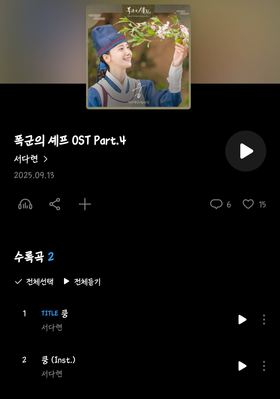 [잡담] 뭐야 폭셰 ost 나온거 또 있네? | 인스티즈