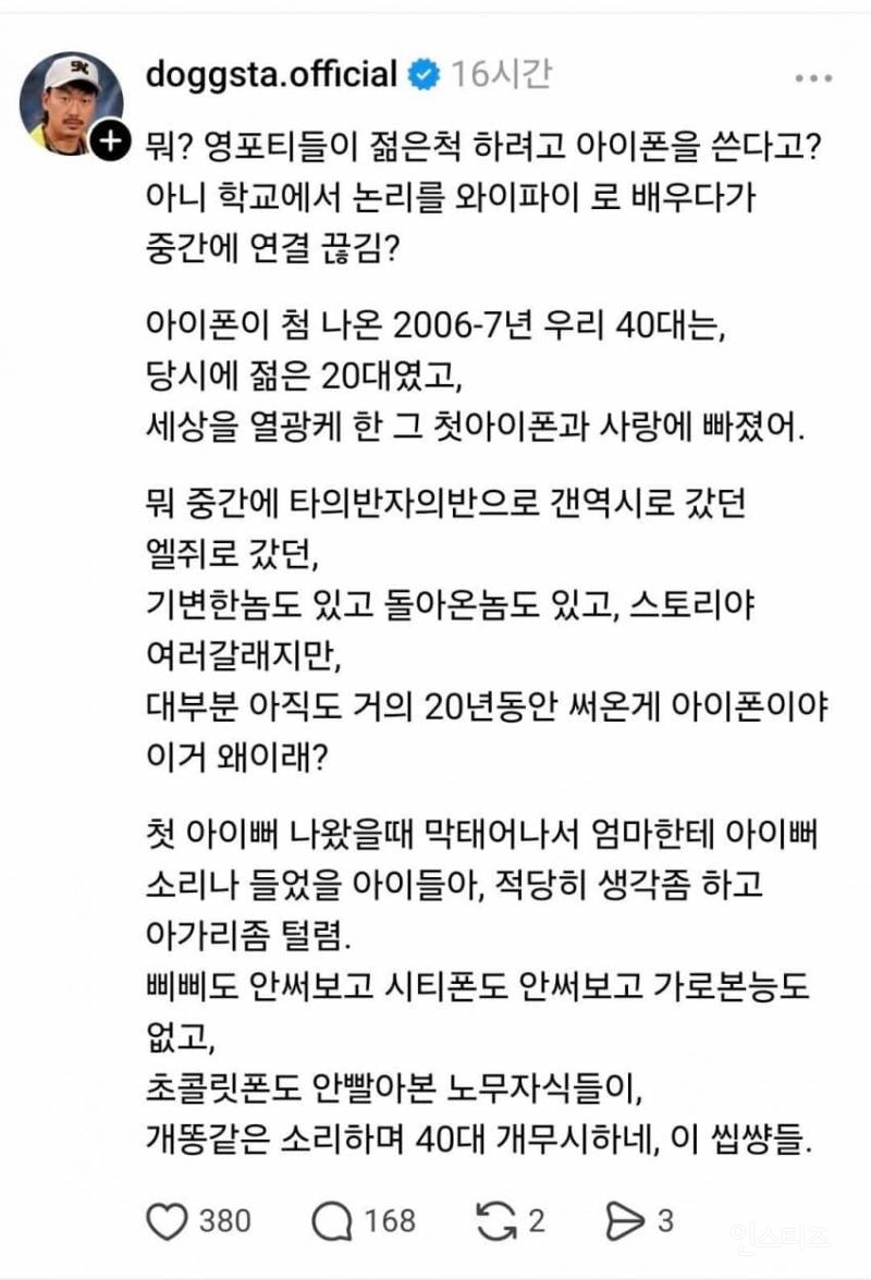 영포티들이 젊은척하려고 아이폰쓴단말에 긁힘.jpg | 인스티즈