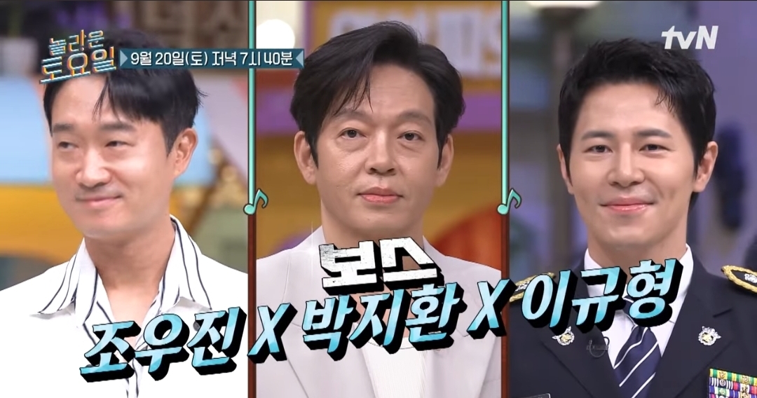 [잡담] 놀토 담주 게스트 조우진x박지환x이규형 | 인스티즈