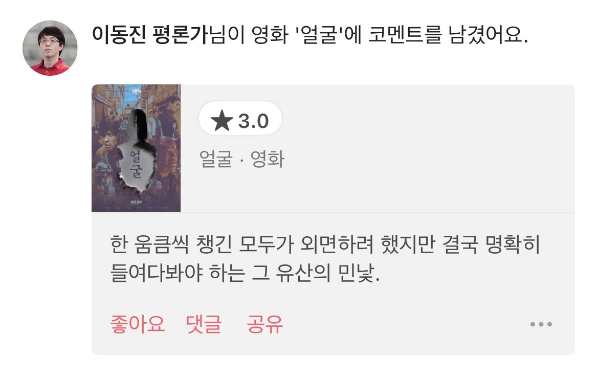 [정보/소식] 이동진 영화 <얼굴> 평점 | 인스티즈