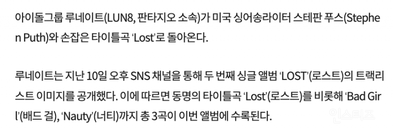 이번 신곡 찰리 푸스 동생 스테판 푸스가 작곡했다는 남돌 .jpg | 인스티즈