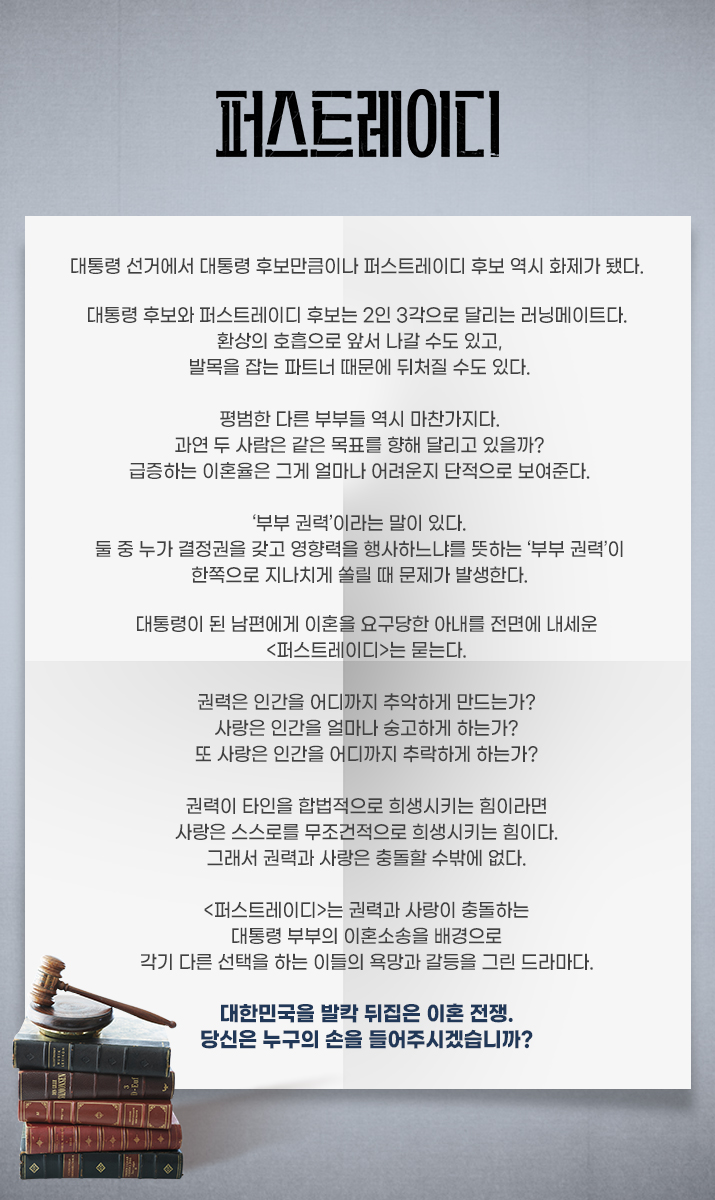 [정보/소식] 퍼스트레이디 공홈 기획의도&인물소개&인물관계도 | 인스티즈