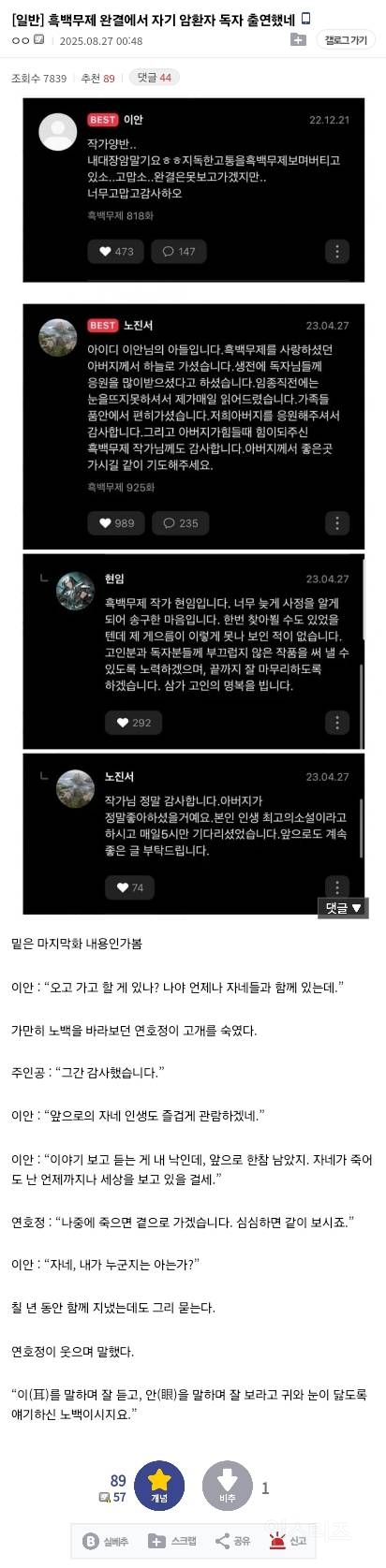 먼저 세상을 떠난 독자를 특별한 방법으로 추모한 작가 | 인스티즈
