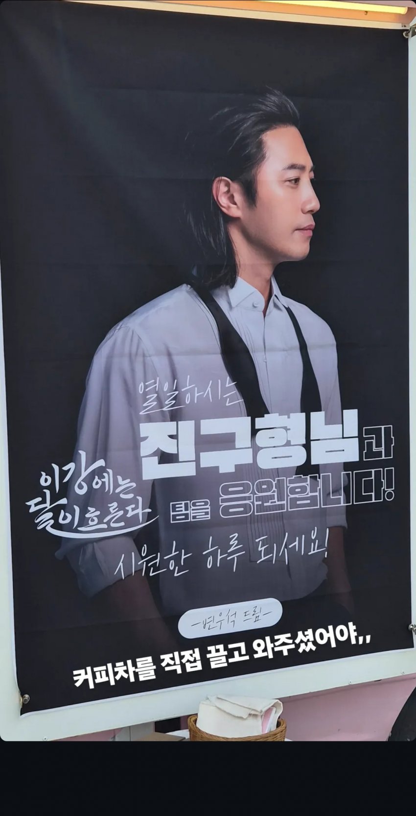 [잡담] 오늘 변우석 이강달에 커피차 보냈대 | 인스티즈