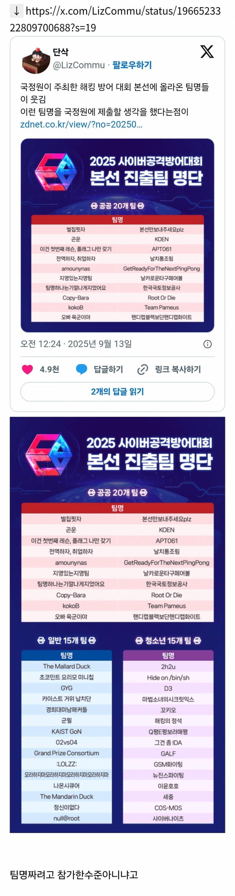 국정원 주최 사이버공격방어대회 진출팀 명단 | 인스티즈