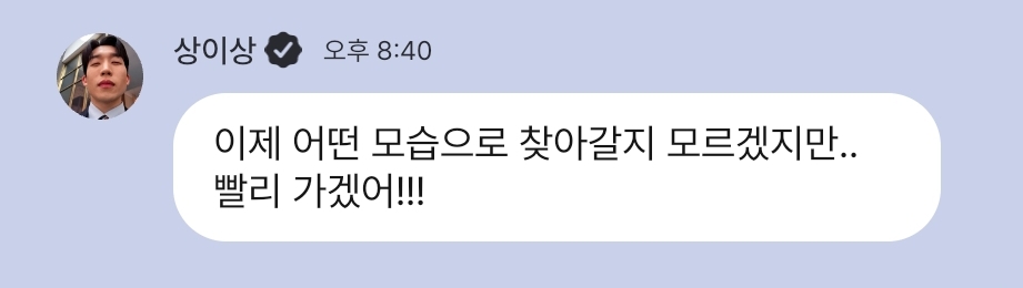 [잡담] 이상이 차기작 금방 줄 거 같다 | 인스티즈