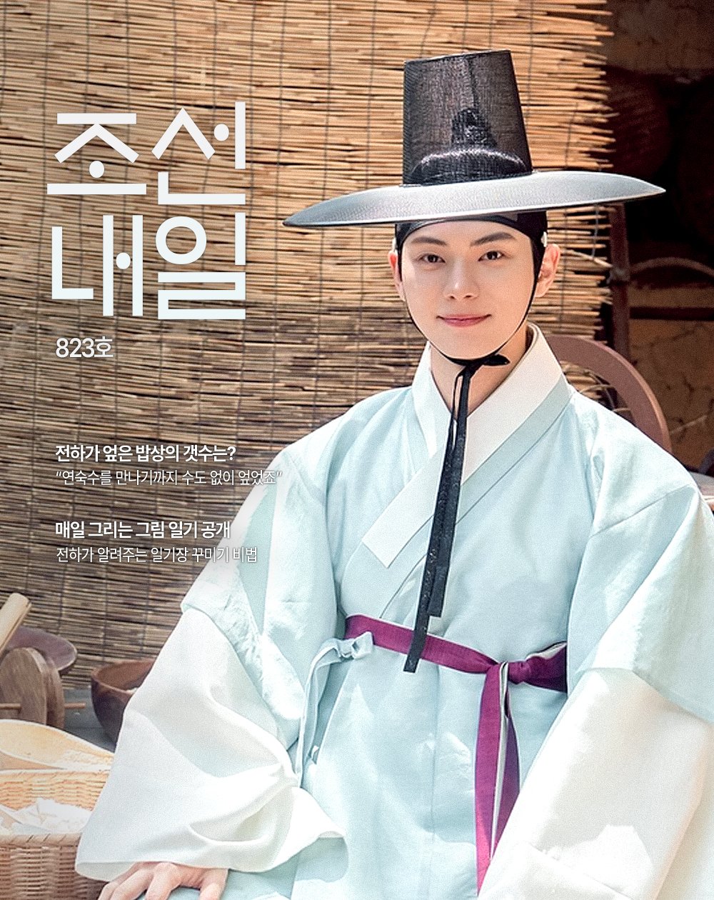 [잡담] 조선내일 823호 볼사람 대박 | 인스티즈