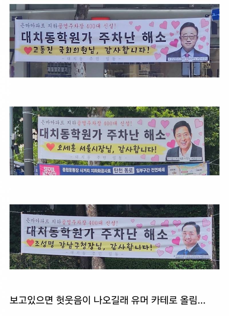 미감 개에바라는 요즘 대치동에 잔뜩 붙어있는 현수막들 | 인스티즈