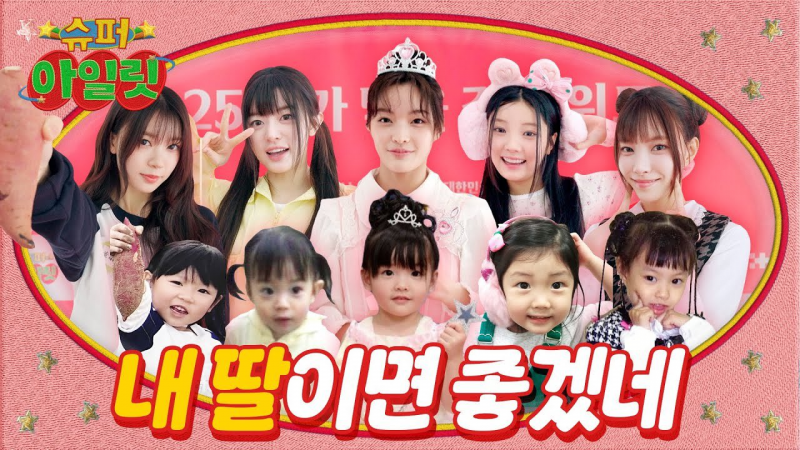 모카가 나솔 광수인 세계관을 가져온 아일릿 자컨 | 인스티즈