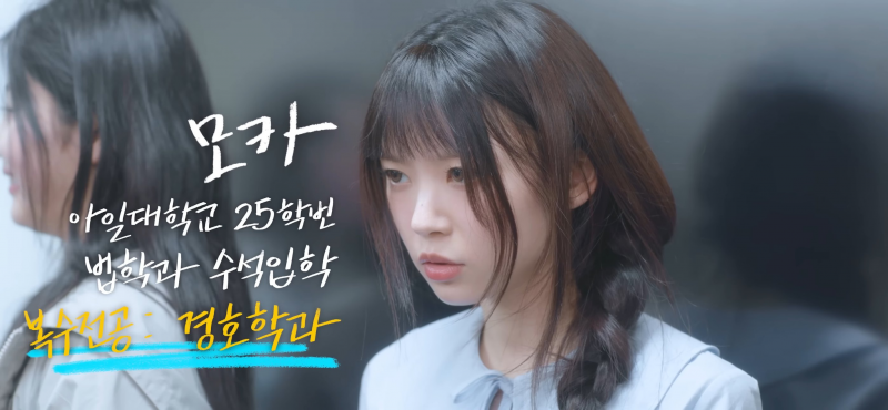 모카가 나솔 광수인 세계관을 가져온 아일릿 자컨 | 인스티즈