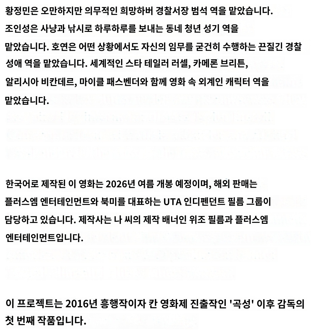 [정보/소식] 나홍진 감독 차기작 <호프> 첫 포스터와 내용 공개 | 인스티즈