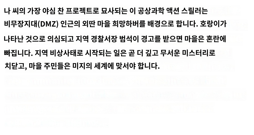 [정보/소식] 나홍진 감독 차기작 <호프> 첫 포스터와 내용 공개 | 인스티즈