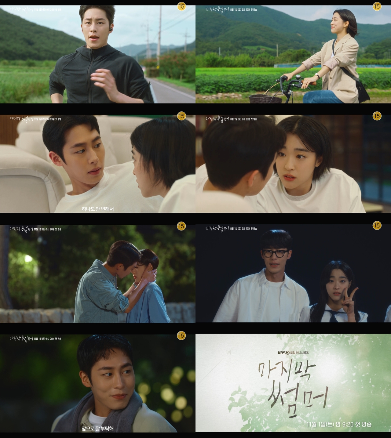 [정보/소식] '마지막 썸머' 이재욱X최성은, 첫사랑의 페이지 연다…소꿉친구 로맨스 시작 | 인스티즈