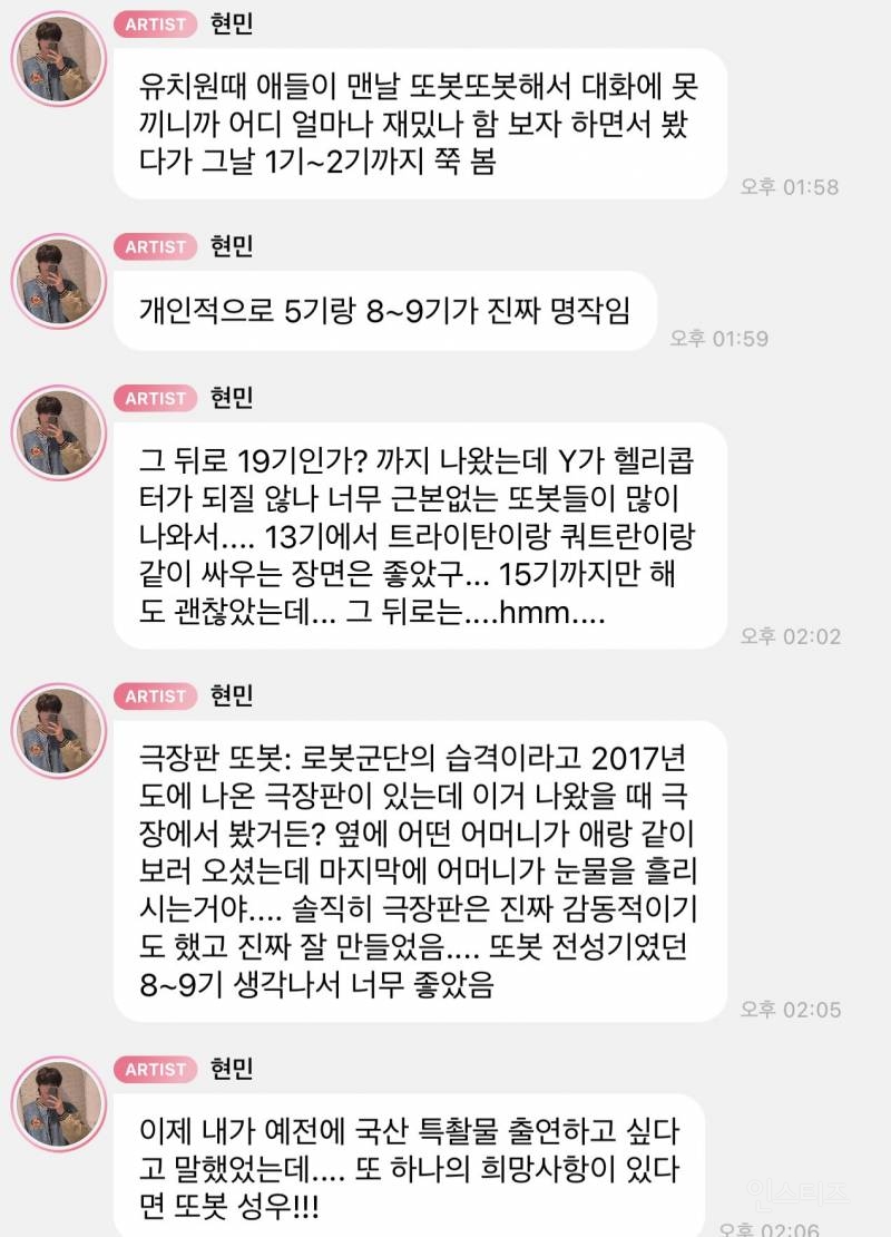 오타쿠 특: 좋아하는 거 말하고 다님 | 인스티즈