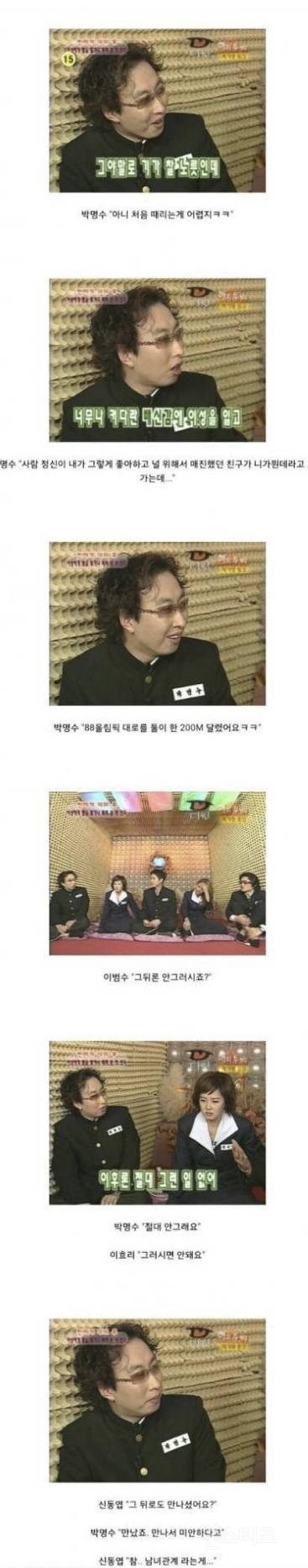 전여친 100대 때렸다고 자랑하는 박명수의 데이트폭력 경험담 | 인스티즈