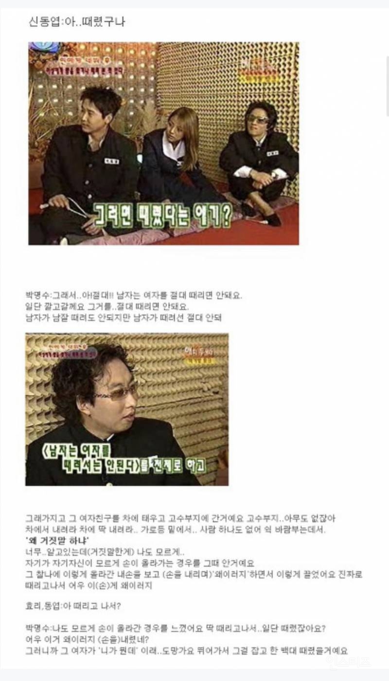 전여친 100대 때렸다고 자랑하는 박명수의 데이트폭력 경험담 | 인스티즈