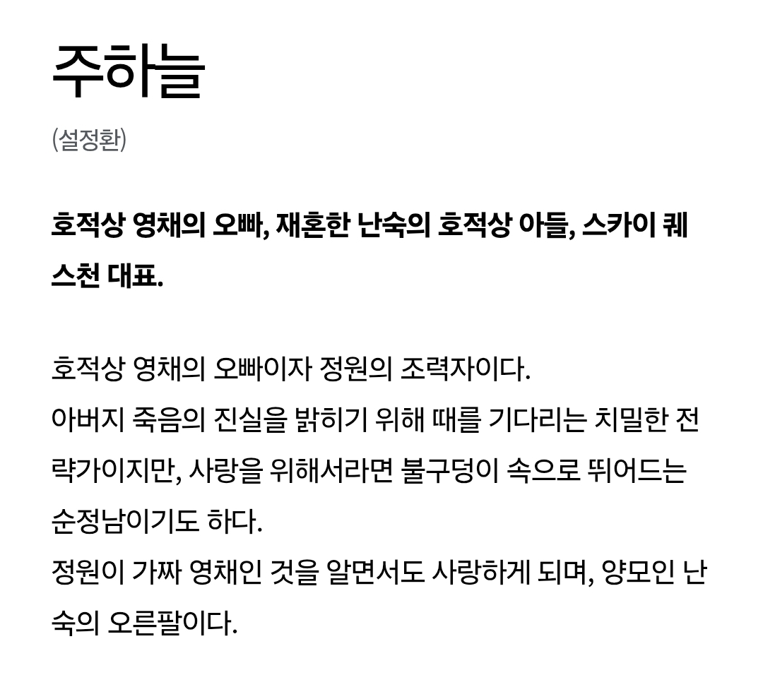 [정보/소식] 친밀한 리플리 공홈 기획의도&캐릭터소개 | 인스티즈