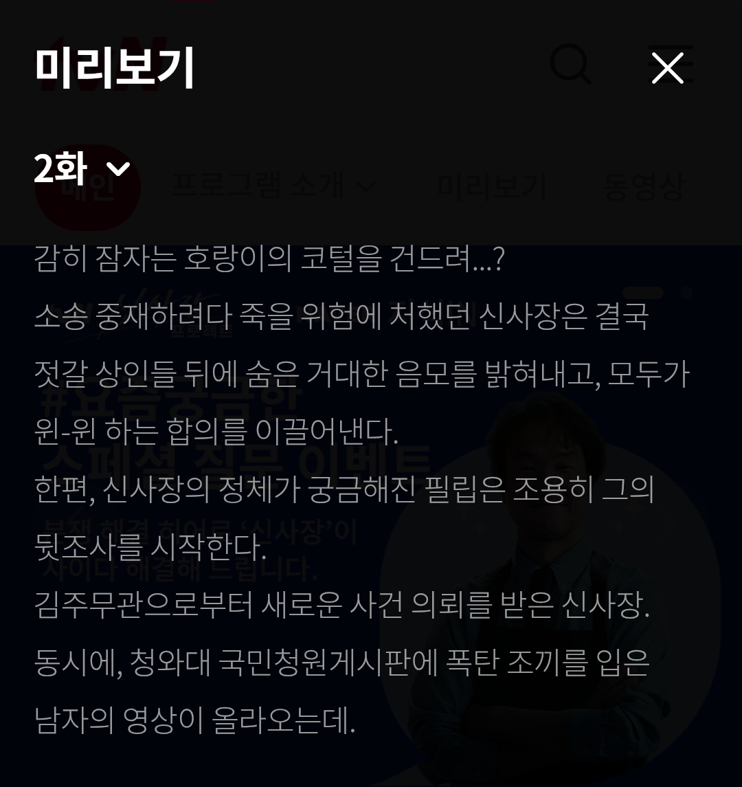 [잡담] 신사장프로젝트 2회 텍스트예고 | 인스티즈