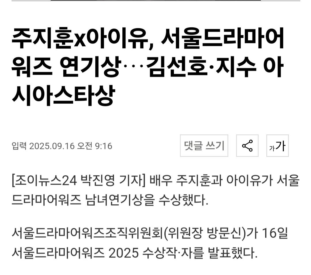 [잡담] 서울드라마어워즈 폭싹 중증 작품상 받고 주지훈 아이유 남자,여자연기상 받았다!! | 인스티즈