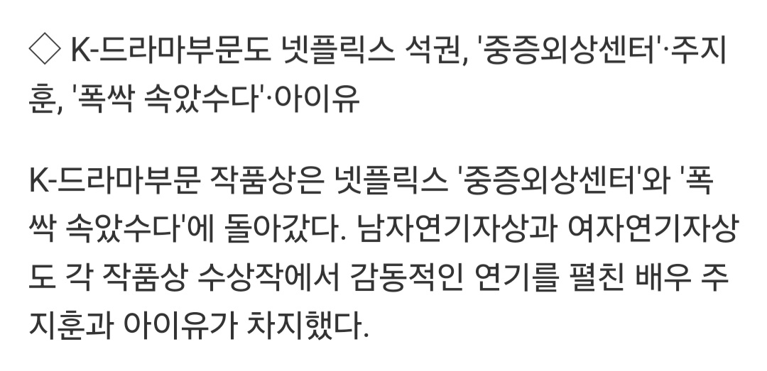 [잡담] 서울드라마어워즈 폭싹 중증 작품상 받고 주지훈 아이유 남자,여자연기상 받았다!! | 인스티즈