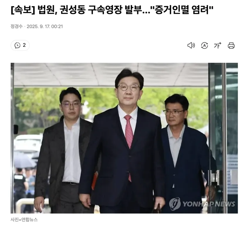 경] 🎉권성동 구속영장 발부🎉 [축 | 인스티즈